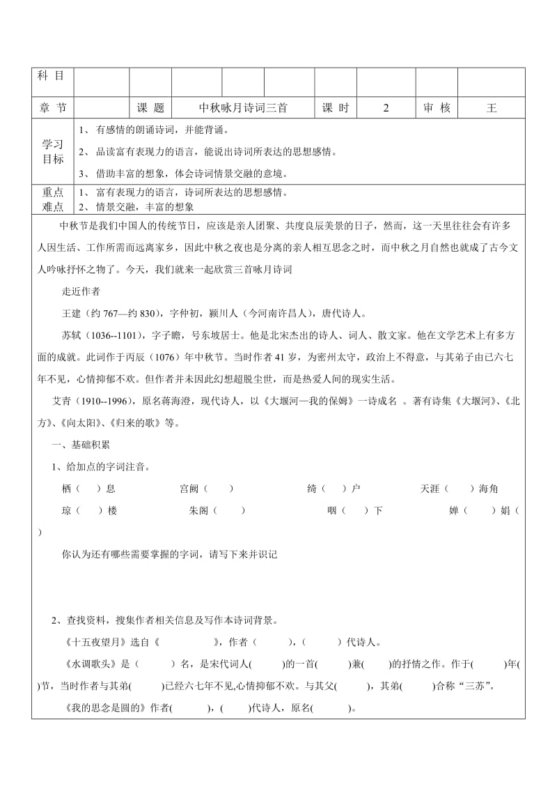 中秋咏月诗词三首导学案[精选文档].doc_第2页