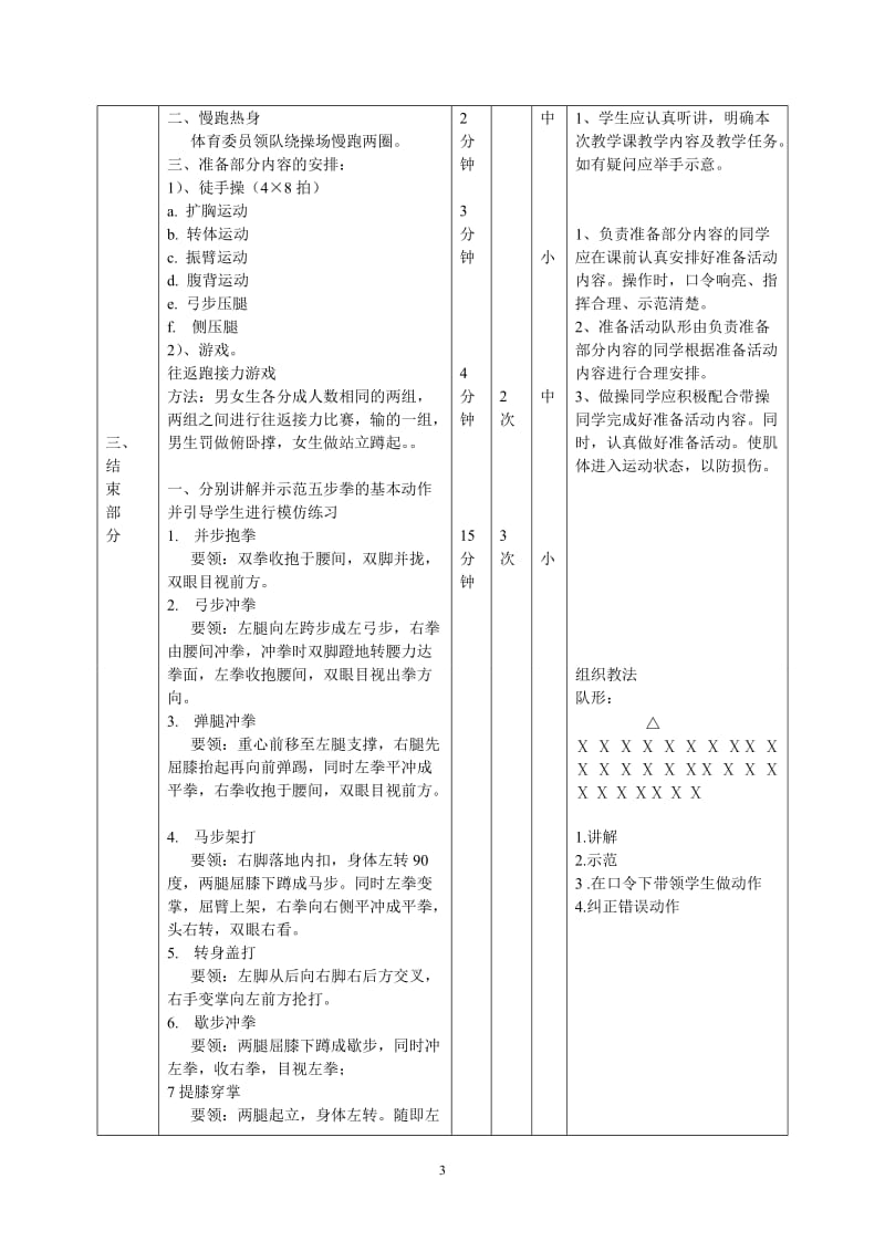 体育优质课教案[精选文档].doc_第3页