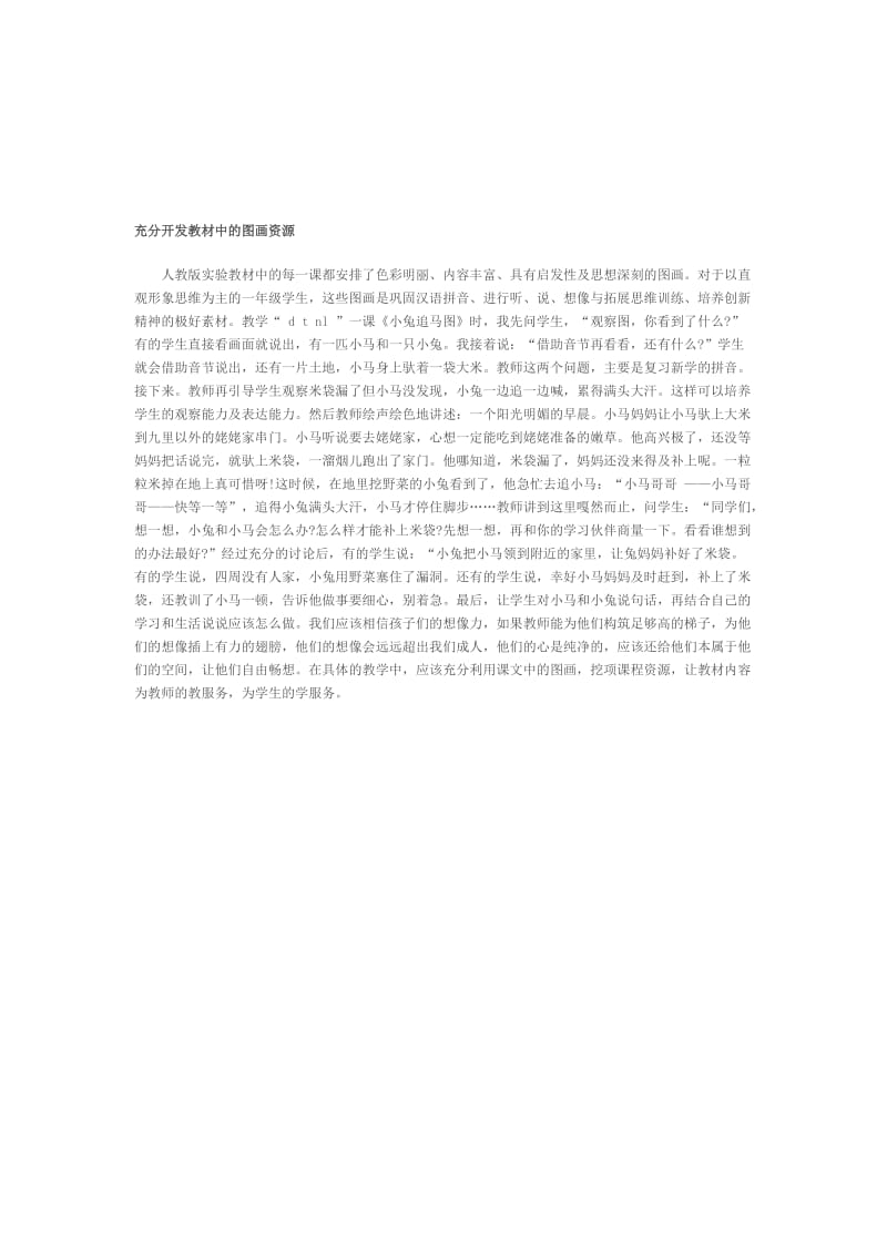 充分开发教材中的图画资源[精选文档].doc_第1页