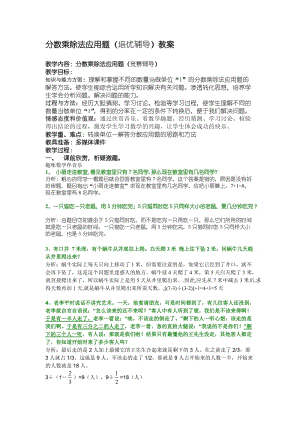 分数乘除法应用题（培优辅导）教案设计[精选文档].doc