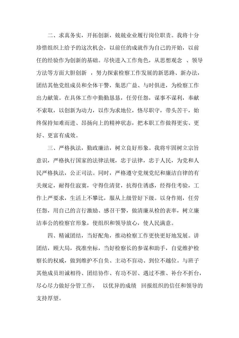 县人大常委会拟任命人员的供职发言.doc_第2页