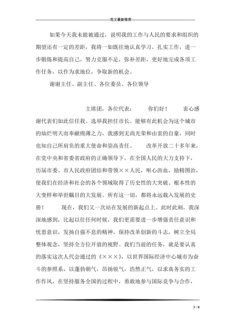 县人大常委会拟任命人员的供职发言.doc_第3页