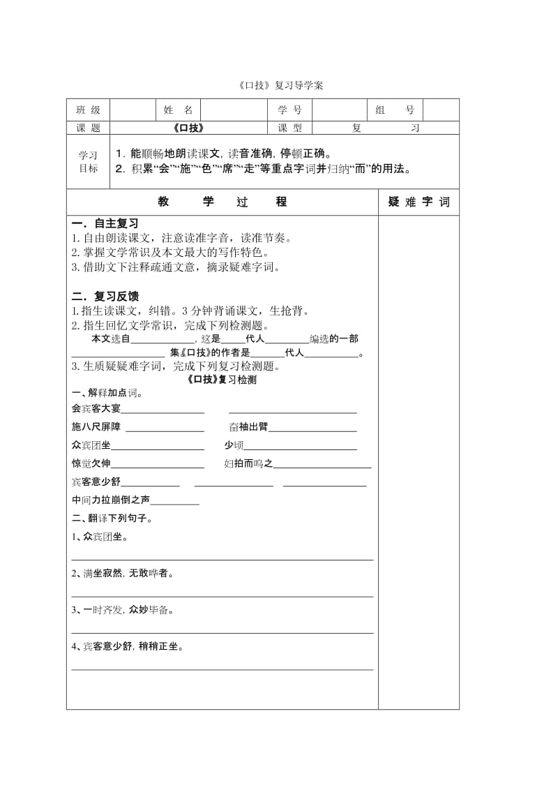 最新口技复习导学案汇编.doc_第1页