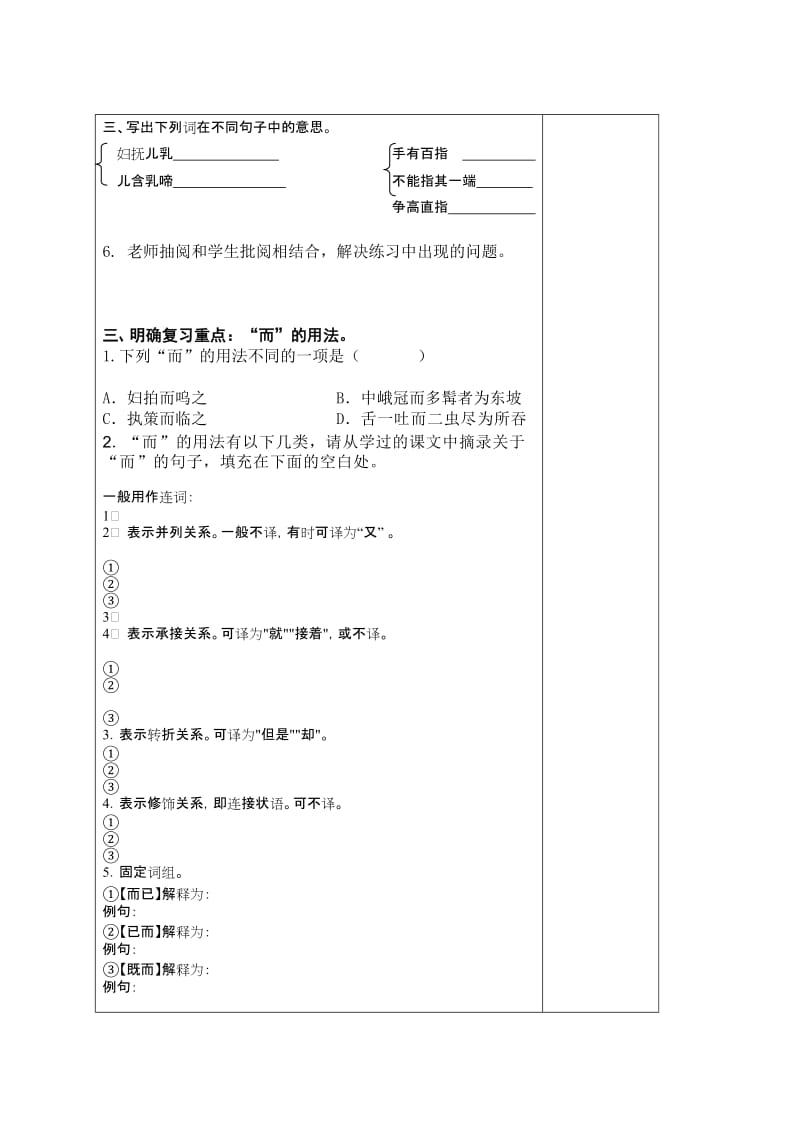 最新口技复习导学案汇编.doc_第2页