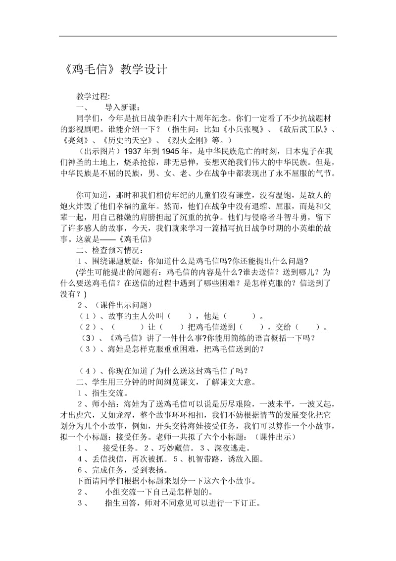 《鸡毛信》教学设计[精选文档].doc_第1页