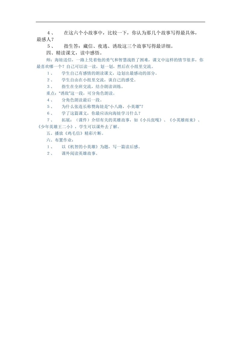 《鸡毛信》教学设计[精选文档].doc_第2页