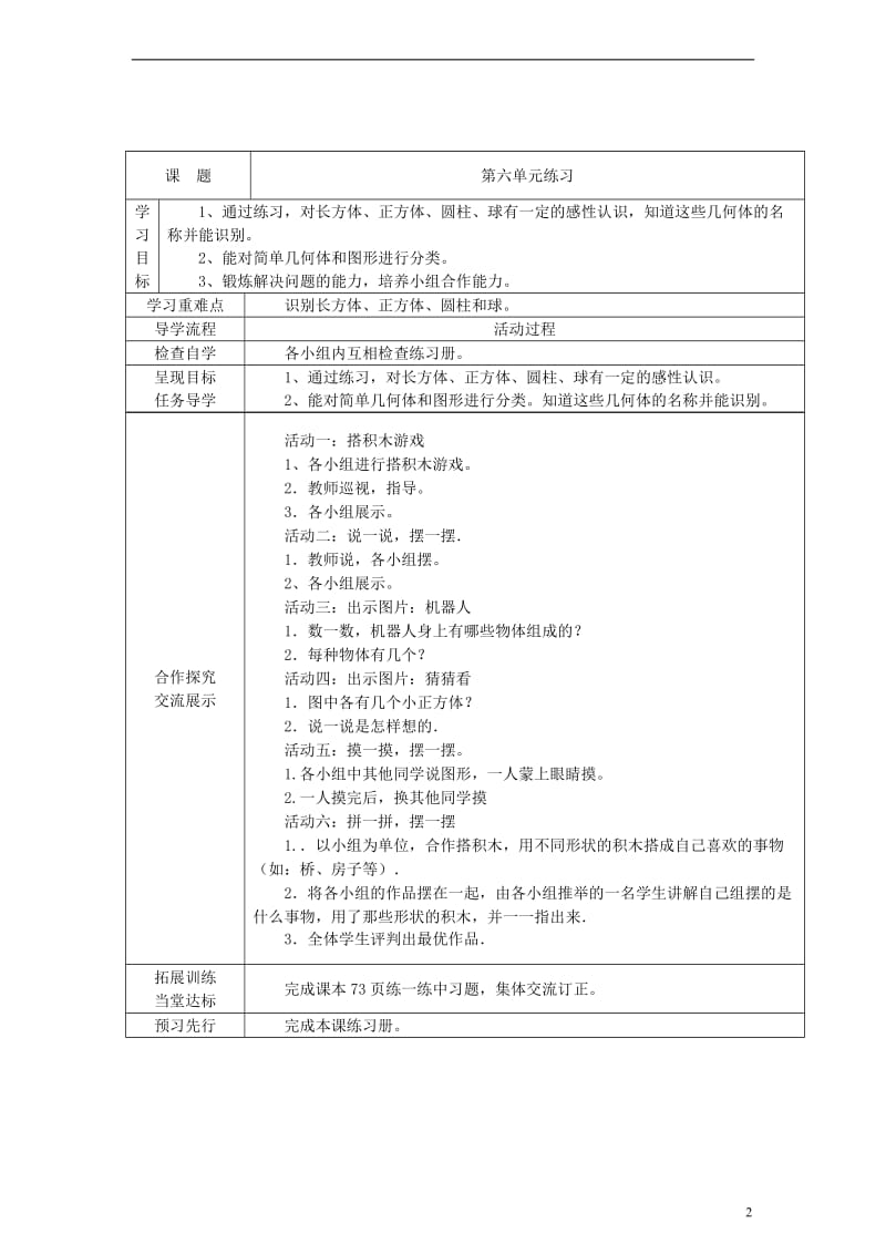 一年级数学上册_我说你做教案_北师大版[精选文档].doc_第2页