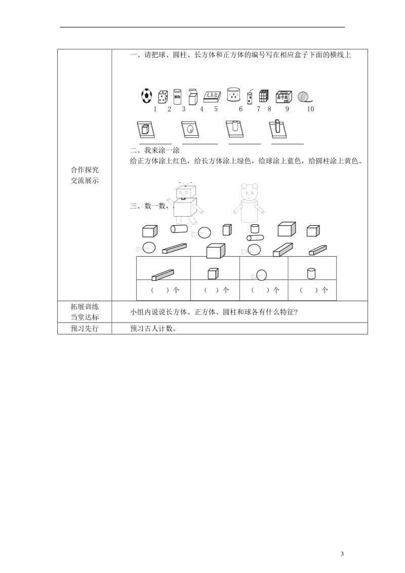 一年级数学上册_我说你做教案_北师大版[精选文档].doc_第3页