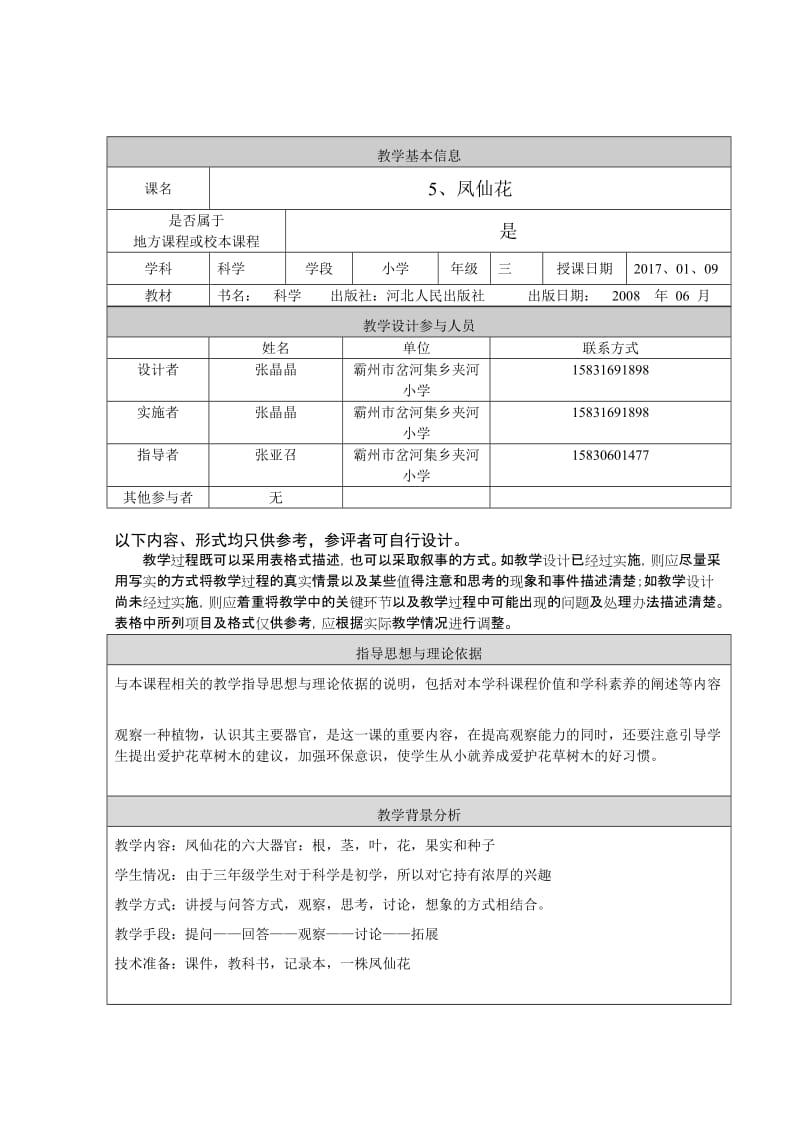 最新小学三年级科学教学设计及反思汇编.doc_第1页