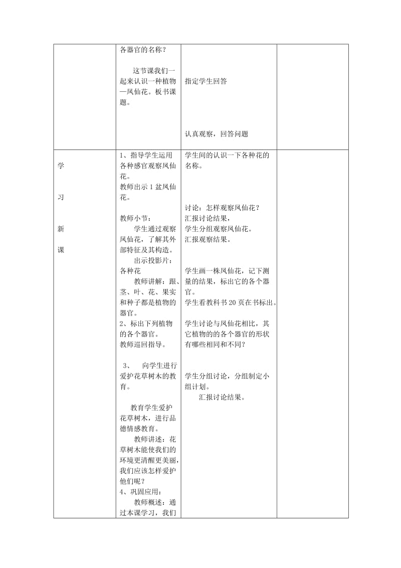 最新小学三年级科学教学设计及反思汇编.doc_第3页