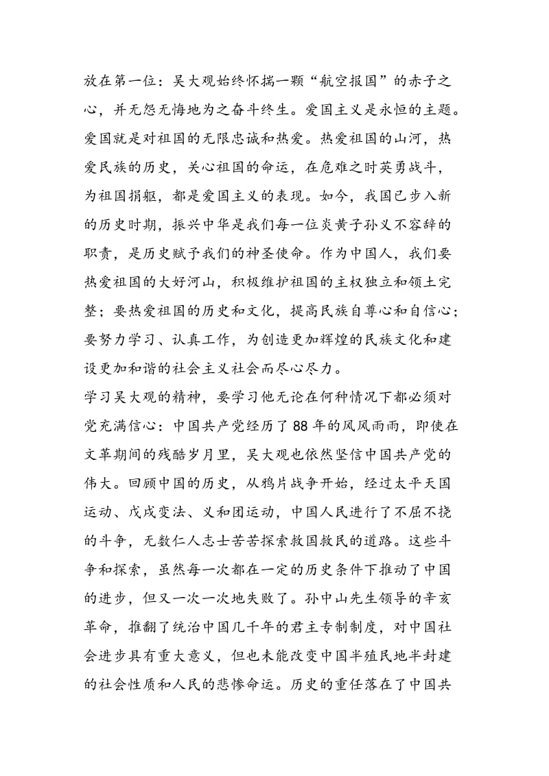 2018年志愿者学习吴大观同志先进事迹心得体会-范文精选.doc_第2页