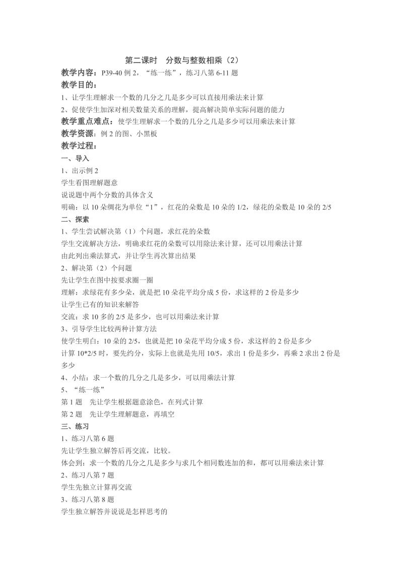 分数与整数相乘(2)常村镇实验学校李现华[精选文档].doc_第1页