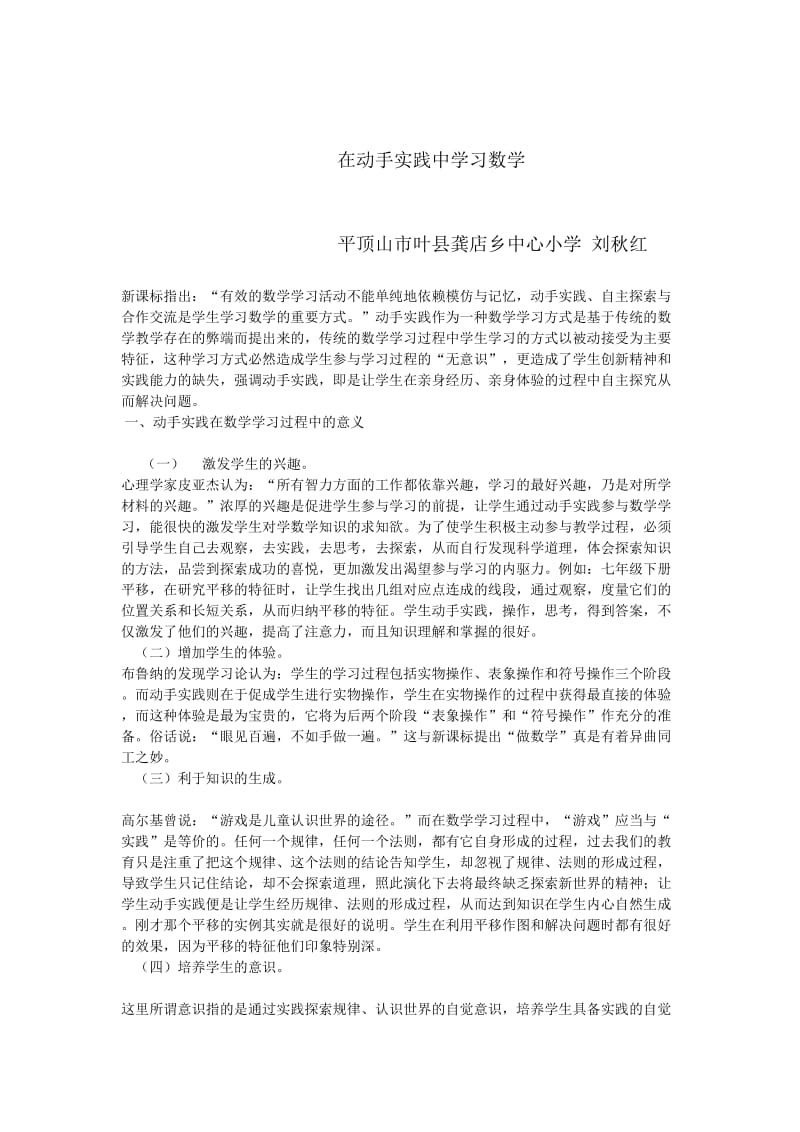 最新在动手实践中学习数学汇编.doc_第1页