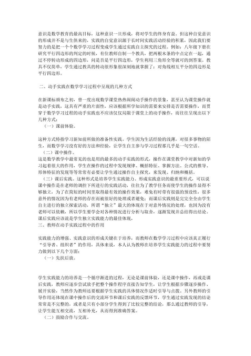 最新在动手实践中学习数学汇编.doc_第2页