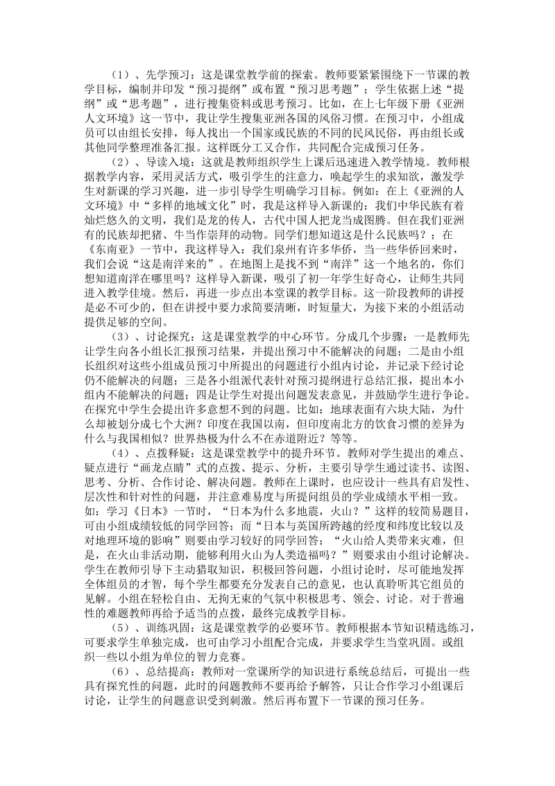 最新地理课堂教学小组合作的研究汇编.doc_第3页