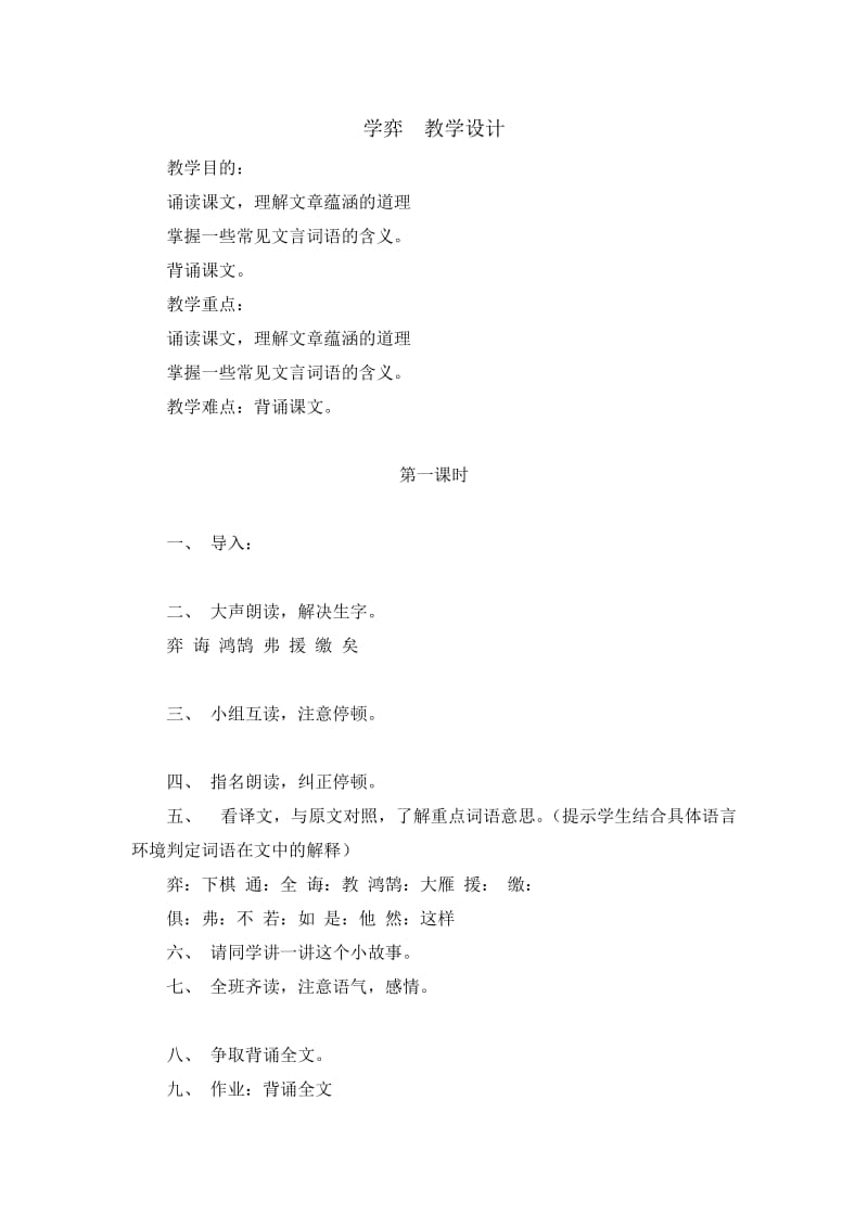 最新学弈++教学设计汇编.doc_第1页