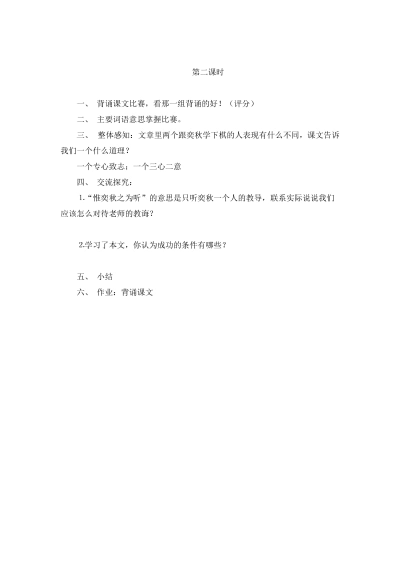 最新学弈++教学设计汇编.doc_第2页