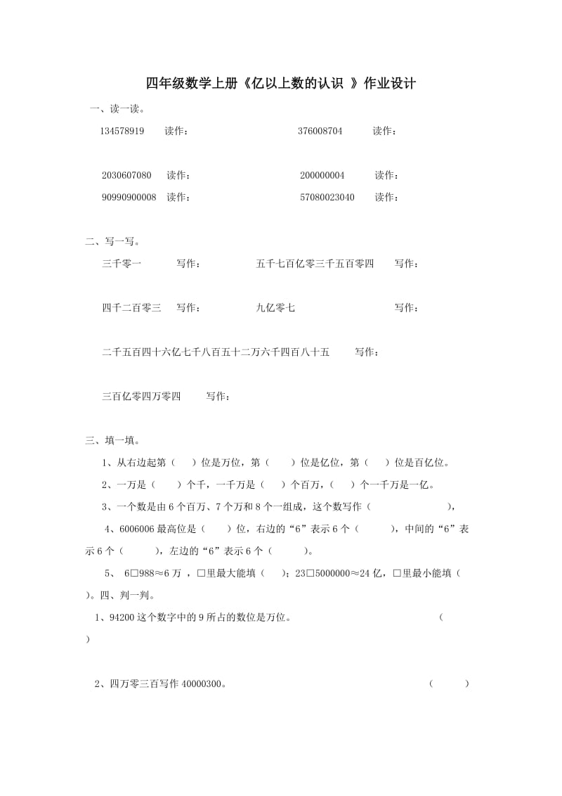 最新四年级数学上册《亿以上数的认识》作业设计汇编.doc_第1页