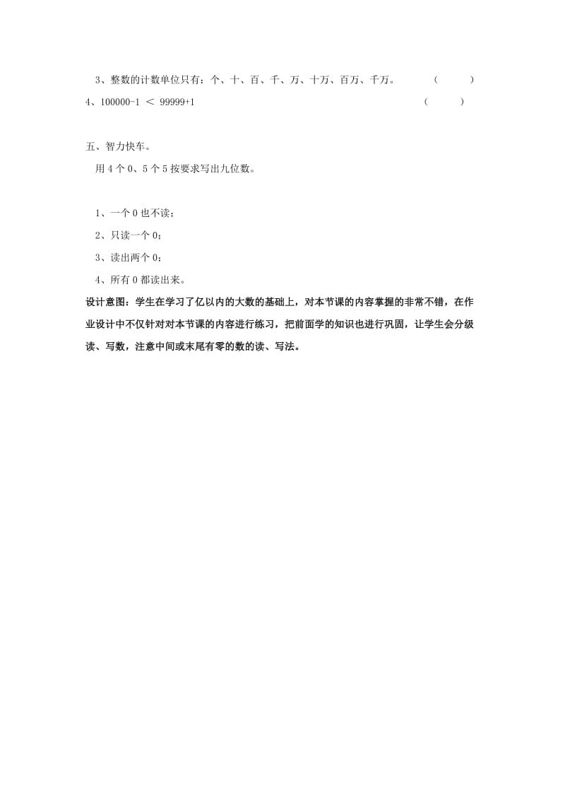 最新四年级数学上册《亿以上数的认识》作业设计汇编.doc_第2页