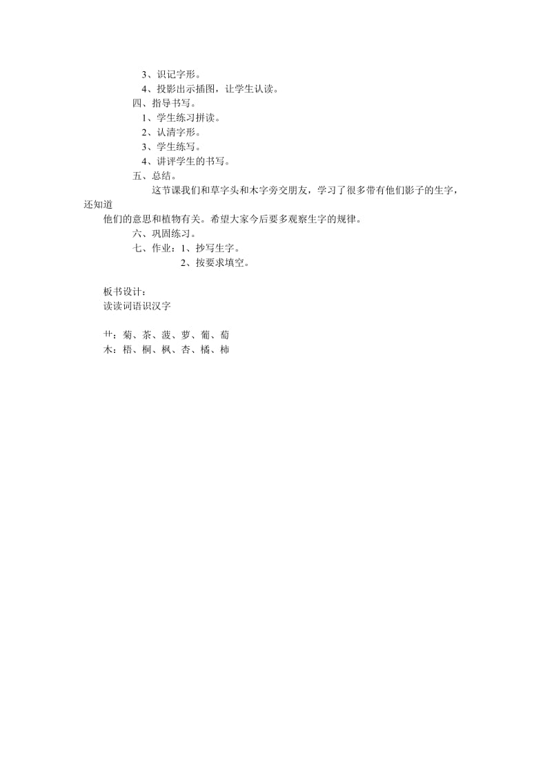 《读读词语识汉字》教学设计[精选文档].doc_第2页