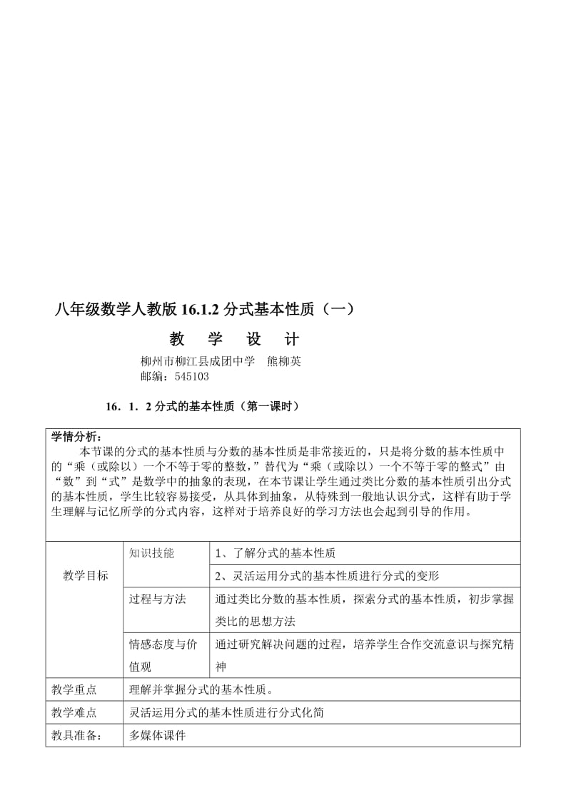 八年级下册分式的基本性质第一课时教案[精选文档].doc_第1页