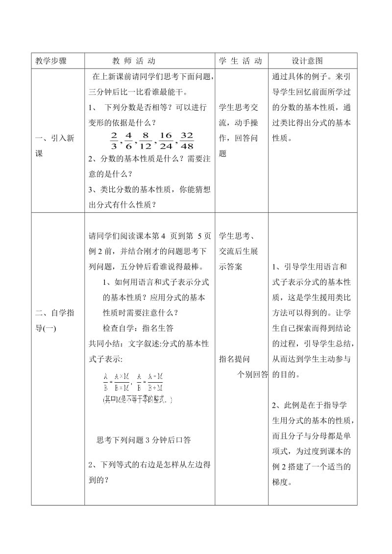 八年级下册分式的基本性质第一课时教案[精选文档].doc_第2页