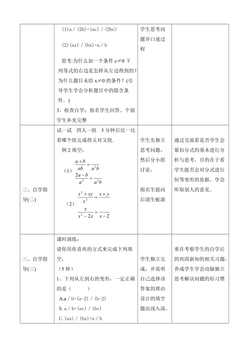 八年级下册分式的基本性质第一课时教案[精选文档].doc_第3页