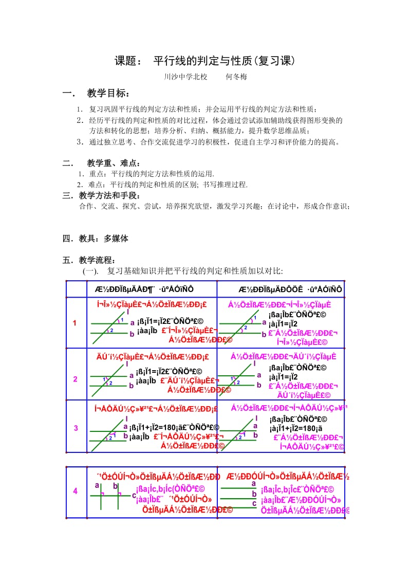 最新平行线教案.doc汇编.doc_第1页