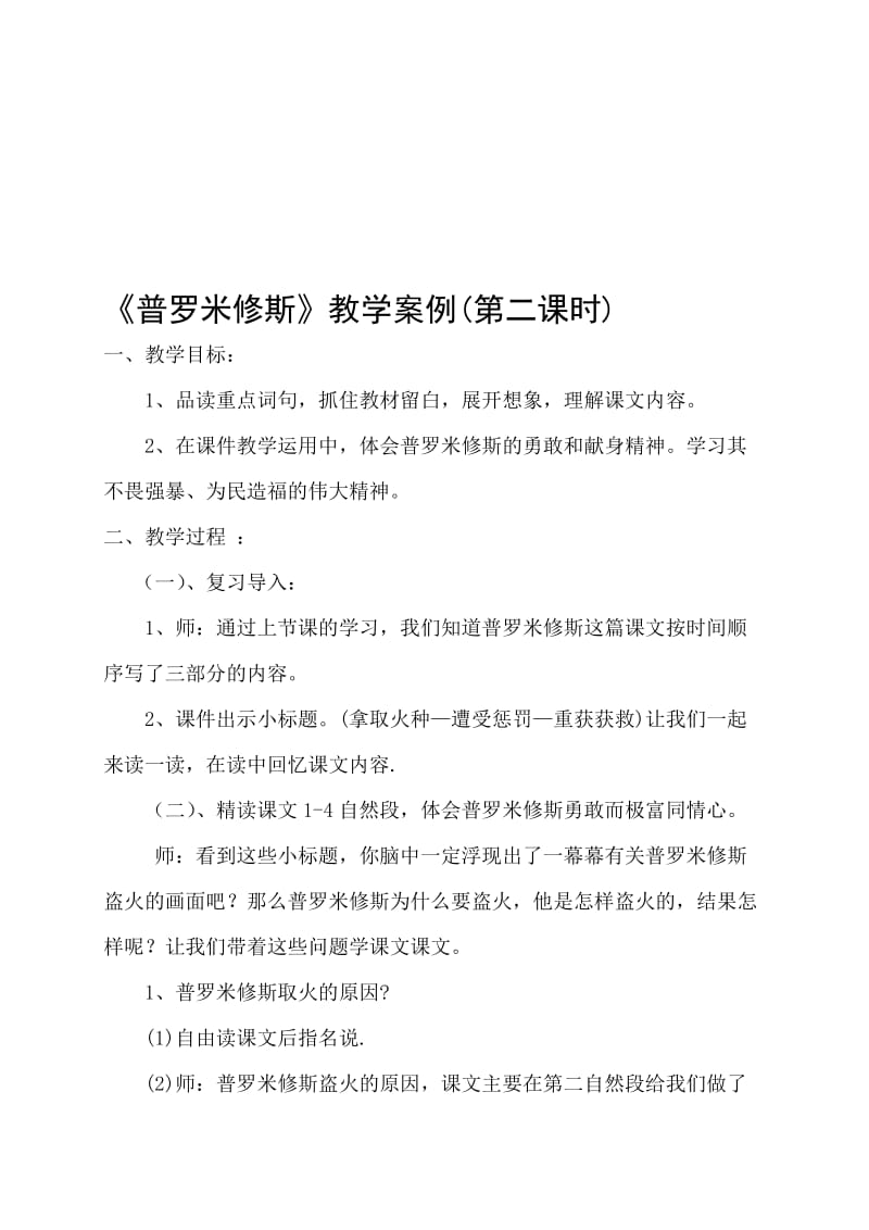 《普罗米修斯》教学案例[精选文档].doc_第1页