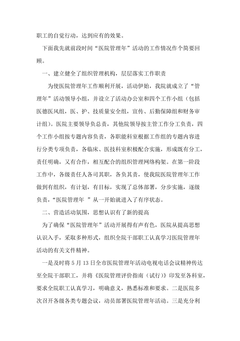 医院管理年活动阶段调度会讲话.doc_第2页