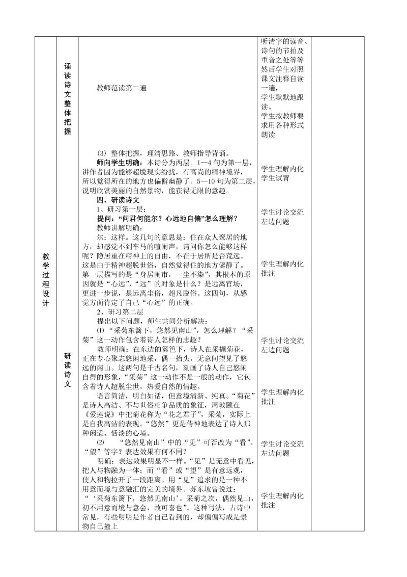 《诗五首》表格式教案[精选文档].doc_第3页