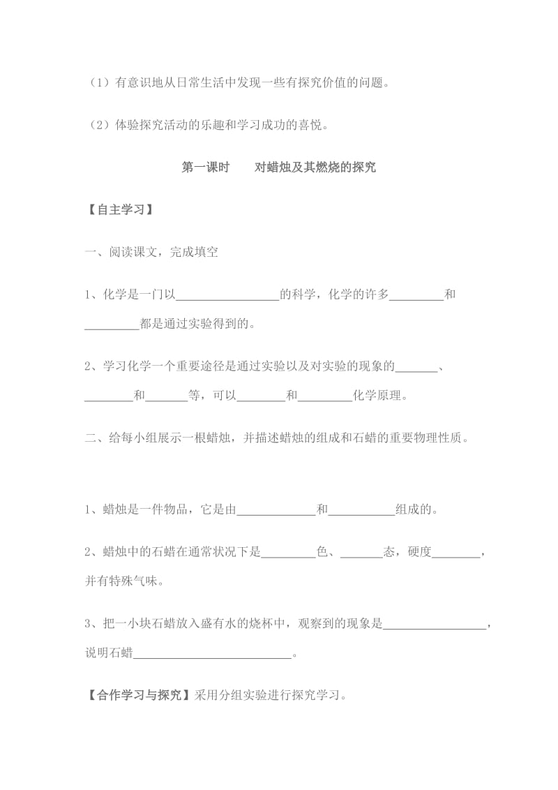 化学是一门以实验为基础的科学导学案[精选文档].doc_第2页