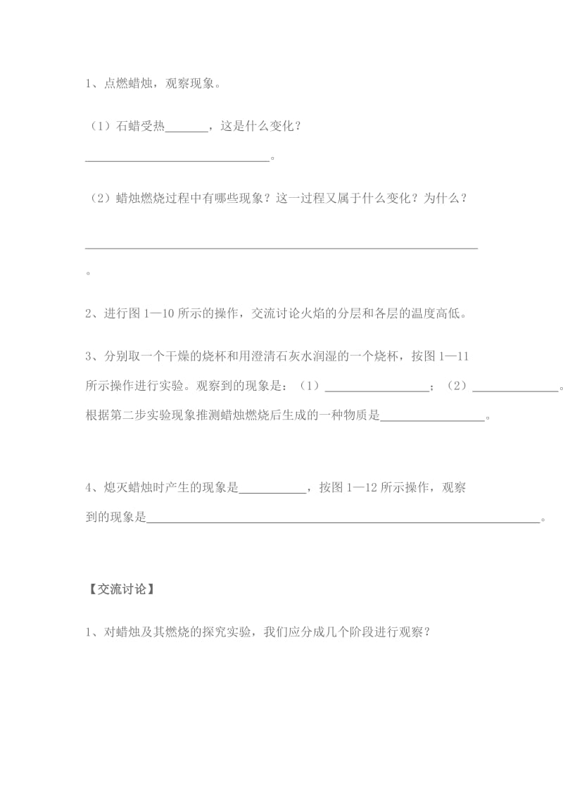 化学是一门以实验为基础的科学导学案[精选文档].doc_第3页