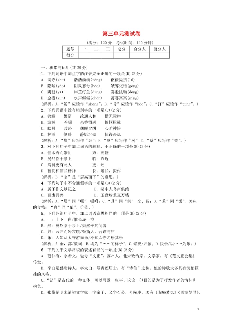 2018年九年级语文上册第三单元综合测试卷新人教版20180614287.doc_第1页