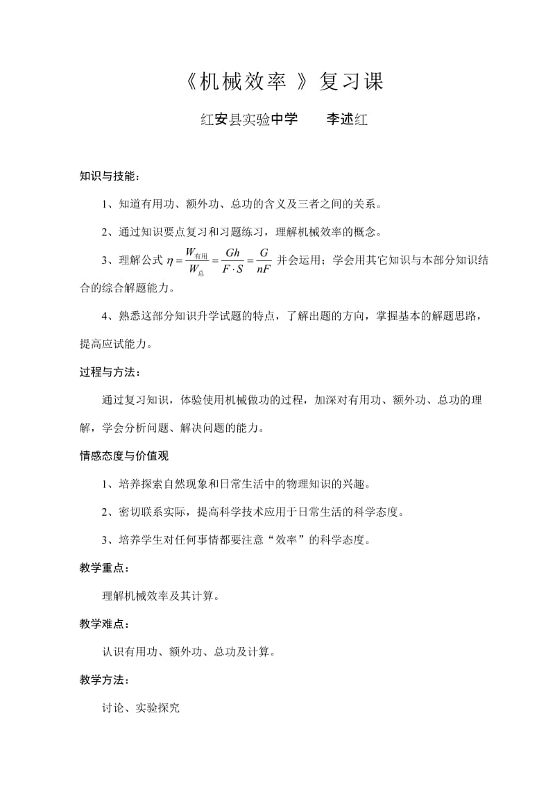 最新机械效率复习课教案汇编.doc_第1页