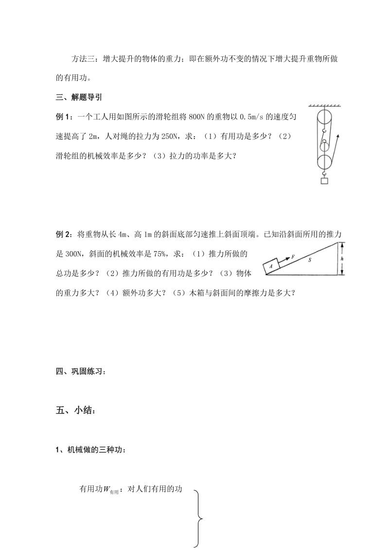 最新机械效率复习课教案汇编.doc_第3页