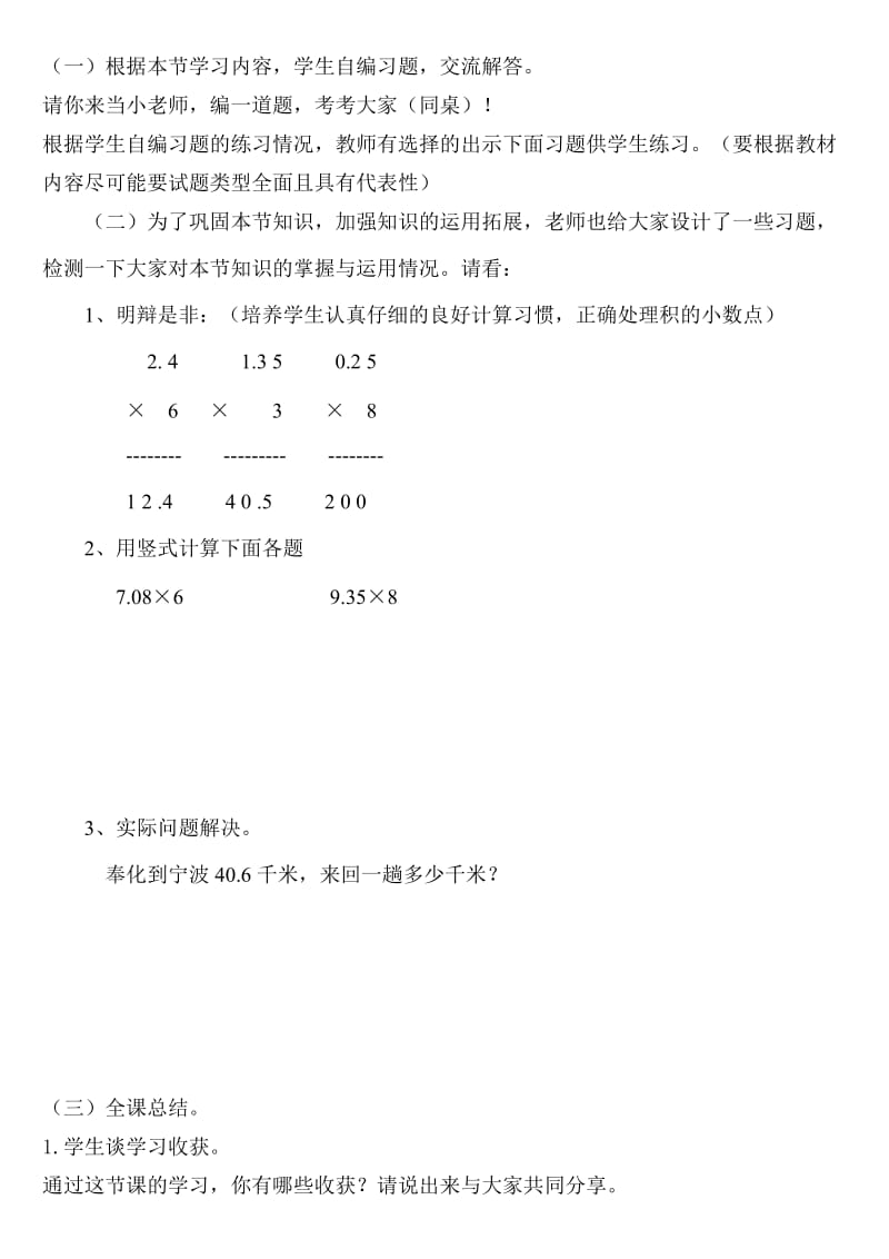 最新小数乘整数 (2)汇编.doc_第3页