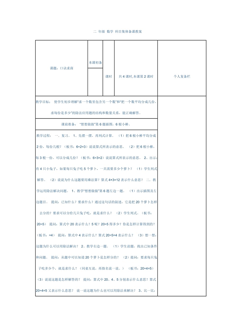 最新口诀求商（二）汇编.doc_第1页