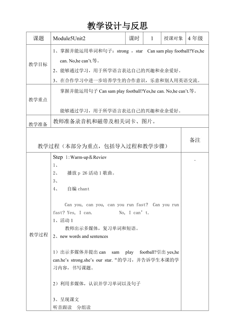 最新昆阳镇二小杜晓玲四年级上册英语M5U2教案汇编.doc_第1页