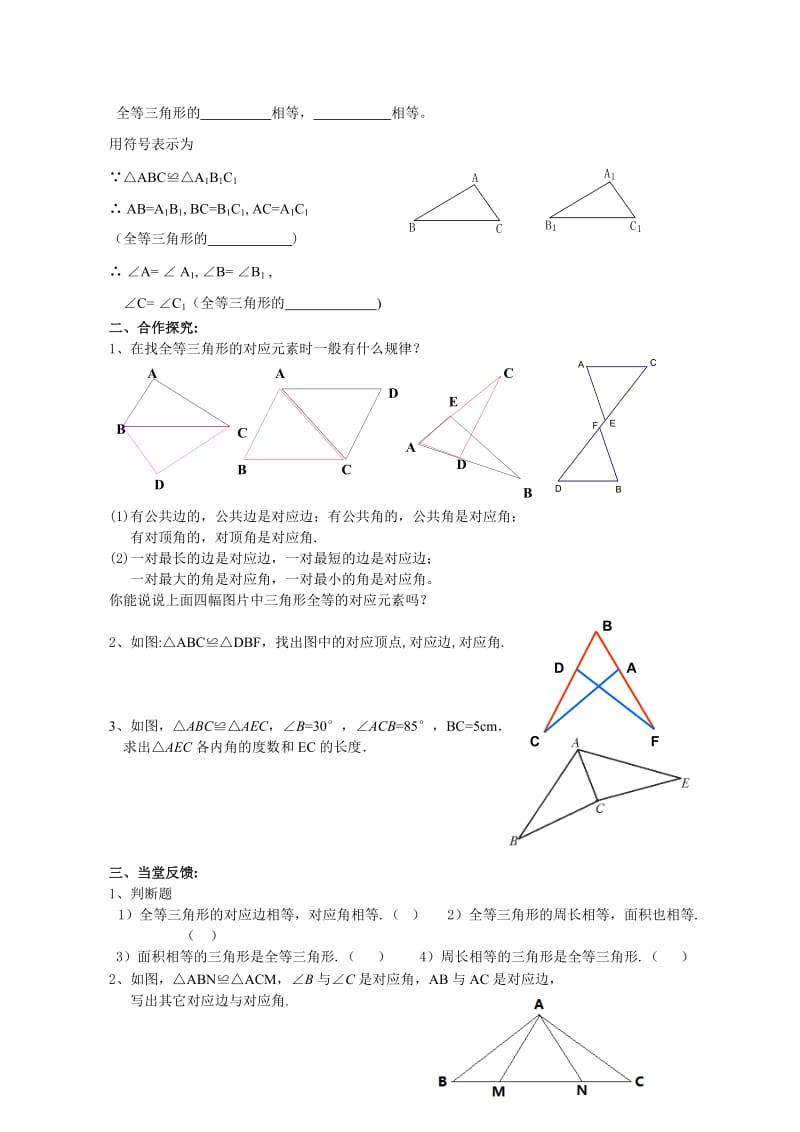 全等三角形导学案[精选文档].doc_第2页