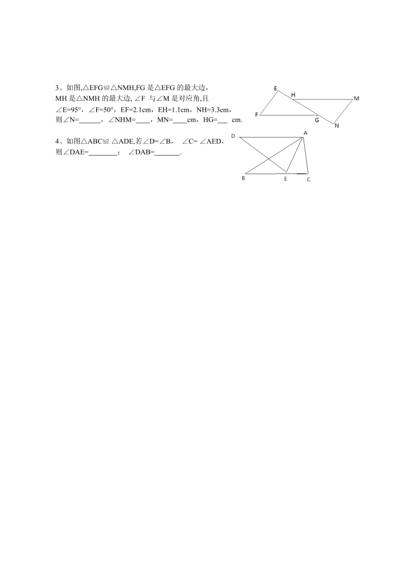 全等三角形导学案[精选文档].doc_第3页