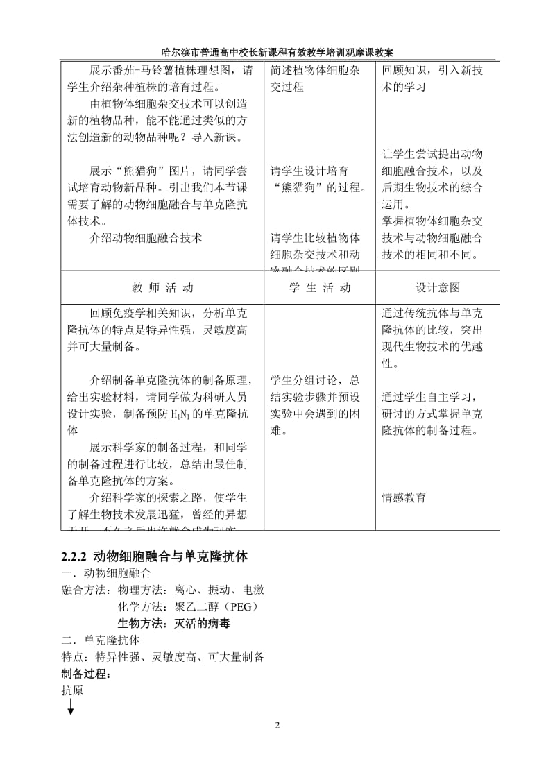 动物细胞融合与单克隆抗教案--杜庚辰[精选文档].doc_第2页