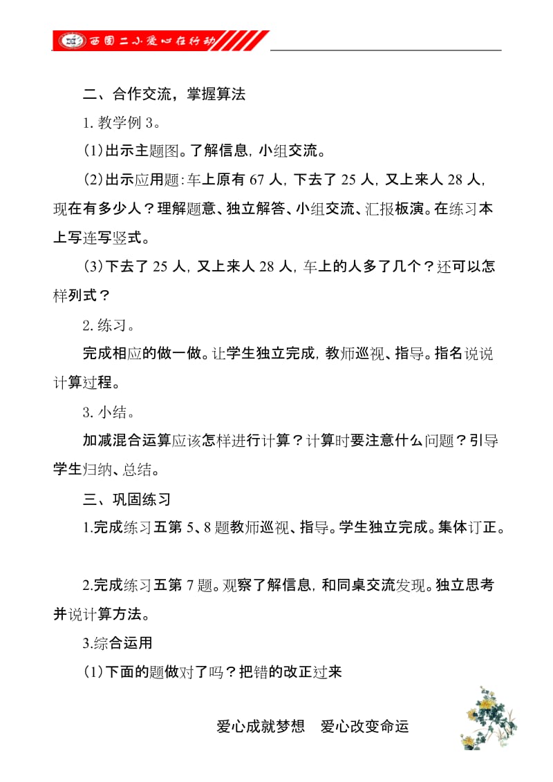 加减混合教学案例[精选文档].doc_第2页