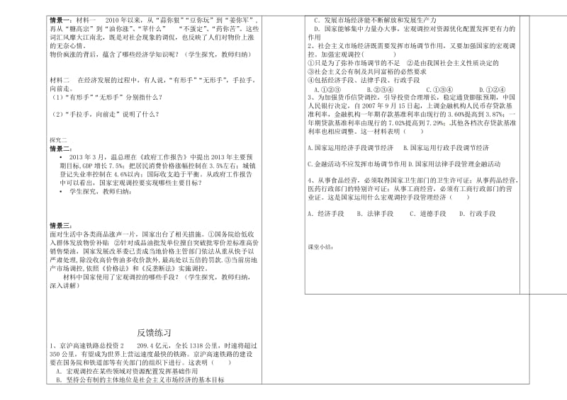 最新宏观调控的导学案胡昆权汇编.doc_第2页