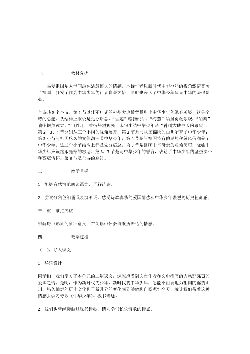 中华少年 (2)[精选文档].doc_第1页