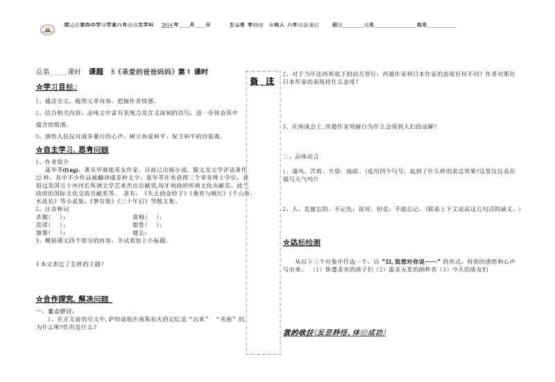 亲爱的爸爸妈妈导学案[精选文档].doc_第1页