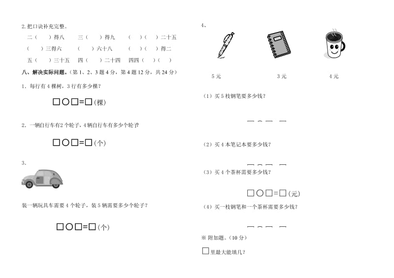 最新小学二年级上册数学期中考试试卷汇编.doc_第2页