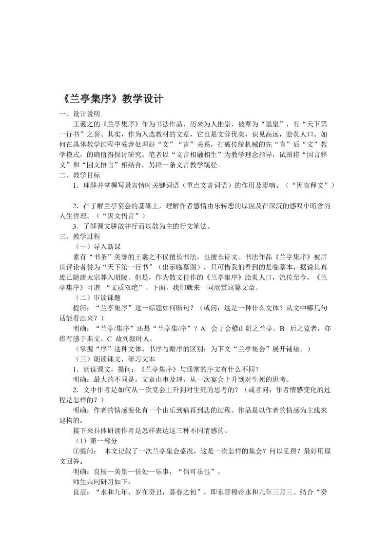 兰亭集序教学设计.doc[精选文档].doc_第1页