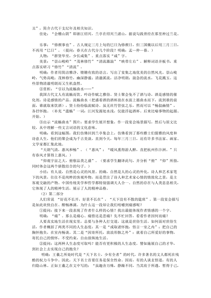 兰亭集序教学设计.doc[精选文档].doc_第2页