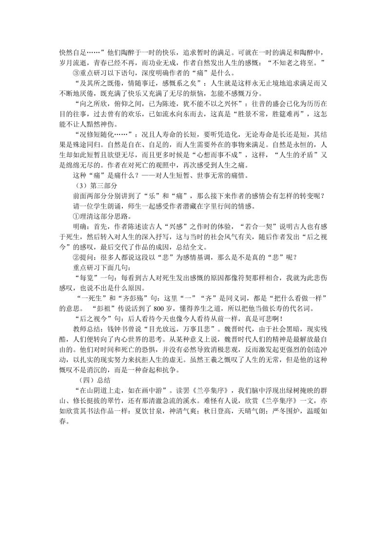 兰亭集序教学设计.doc[精选文档].doc_第3页